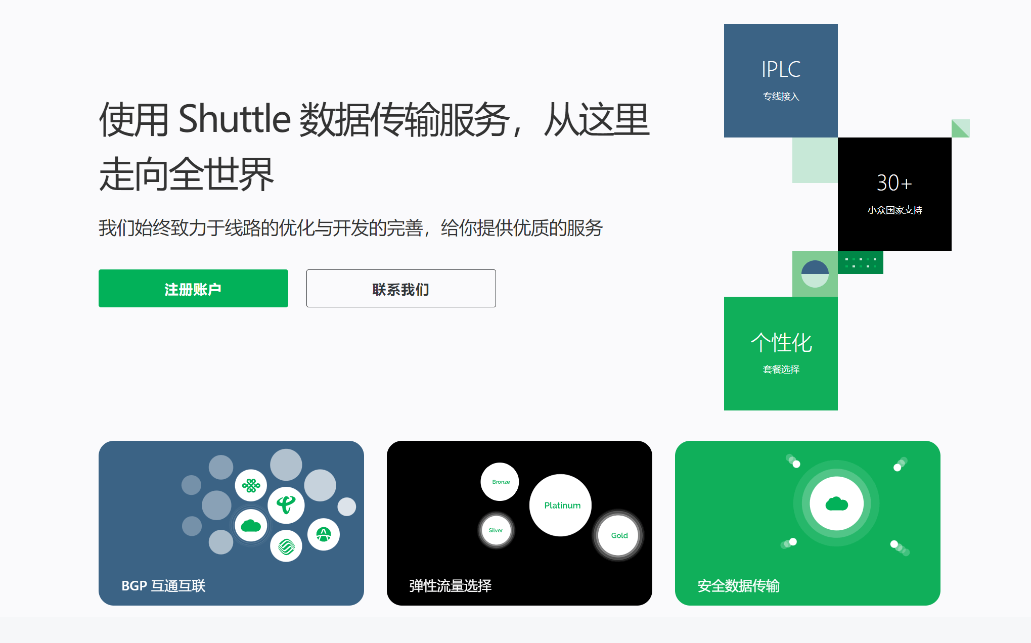 shuttle-班机VPN-官网.png