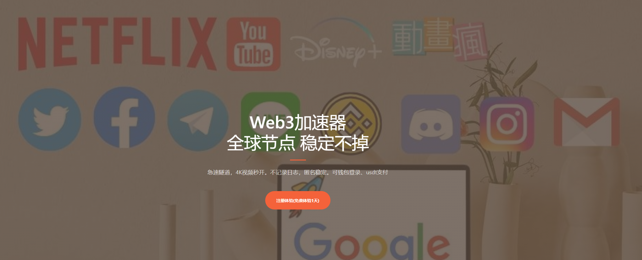 2024-07-03 15_40_20-Web3加速器 - Web3.0时代的加速器.png